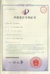 外观设计专利证书