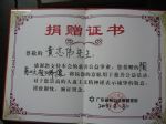 捐赠证书