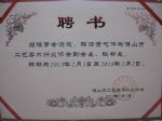 广东省工艺美术研究所研究员聘书