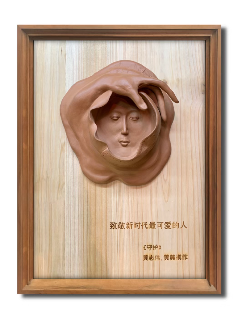 《守护》